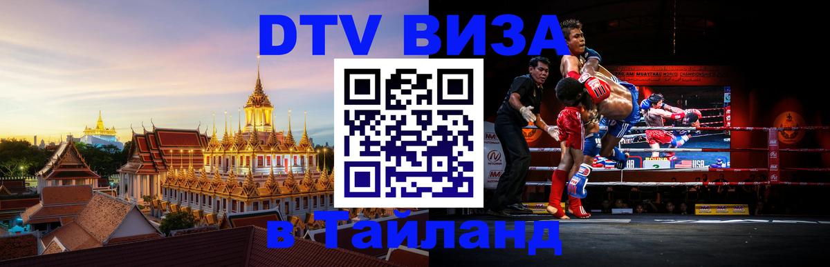 Visa ДТВ Тайланд помощь Кабул 